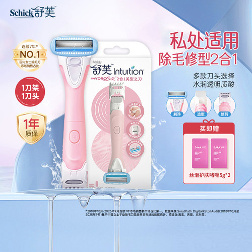 schick舒绮电动私处腋毛除毛刀