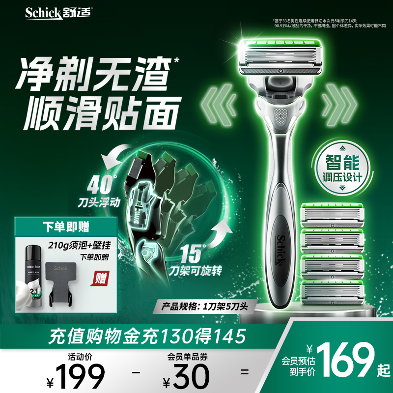 舒适手动剃须刀敏感肌痘肌适用