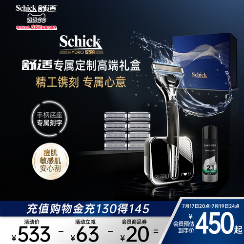 【水次元PRO定制礼盒】Schick舒适剃须刀刮胡刀心意礼盒520男友礼