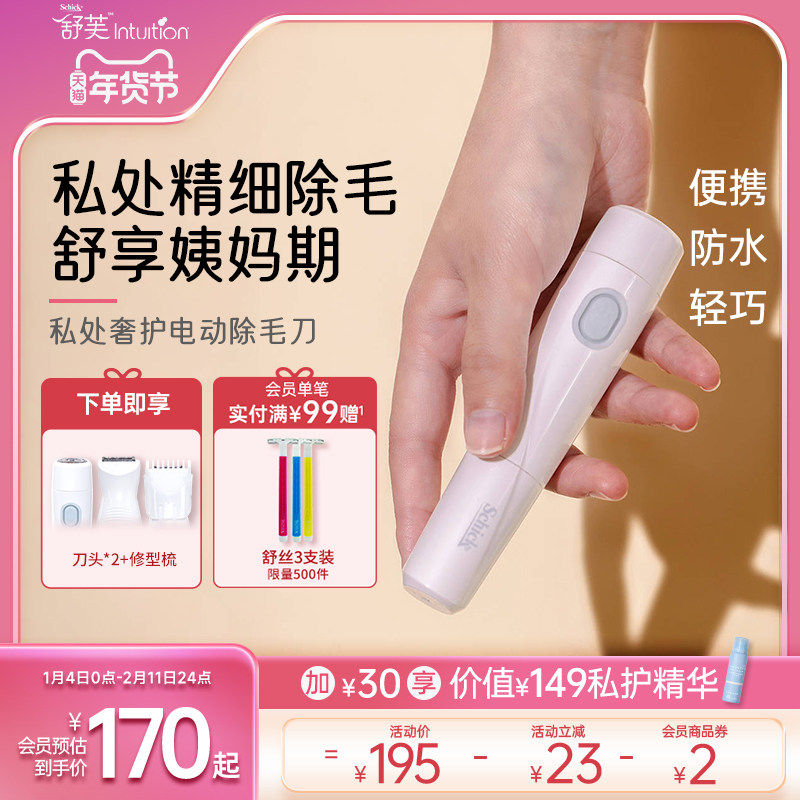 舒适舒芙奢护电动脱毛刀私密私处除毛刀腋毛比基尼剃毛不漏电刮毛