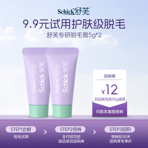 舒芙护肤级脱毛膏全身温和净脱
