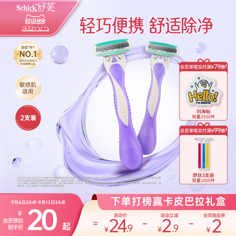 舒适舒芙女士剃毛刀便携汗毛腋下刮毛刀私处私密轻便刀手除毛刀