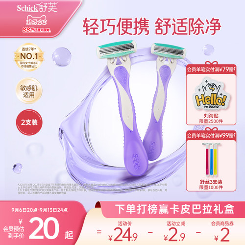 schick舒适女士剃毛刀手动除毛刀