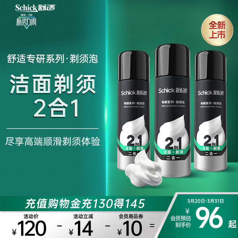 Schick/舒适男士剃须泡沫膏洁面刮胡软化胡子护肤洗剃胡子须泡