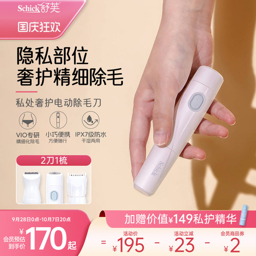 舒芙多功能电动剃毛器