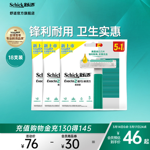 Schick/舒适超巧剃须刀手动刮胡刀男士修面刀酒店轻便刀便携水洗