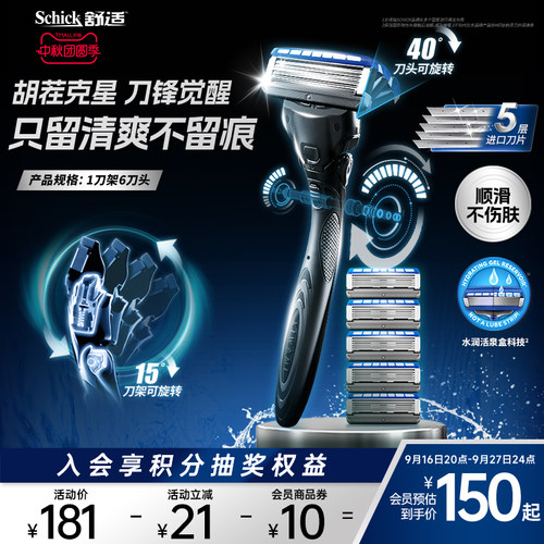 舒适手动剃须刀5层刀片水润剃净