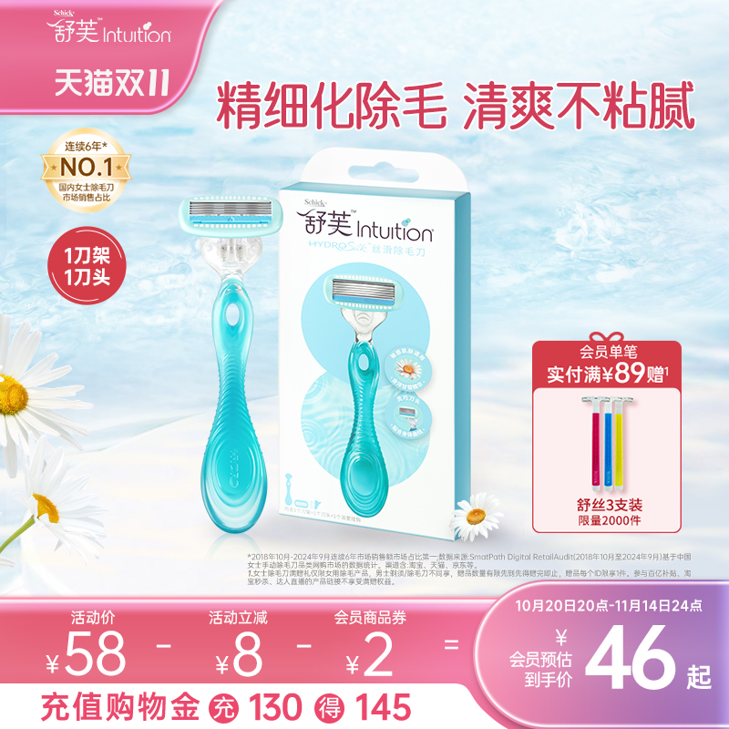 舒适舒芙手动刮毛刀小丝滑女私密私处剃毛刀脱除毛脱毛刀便携