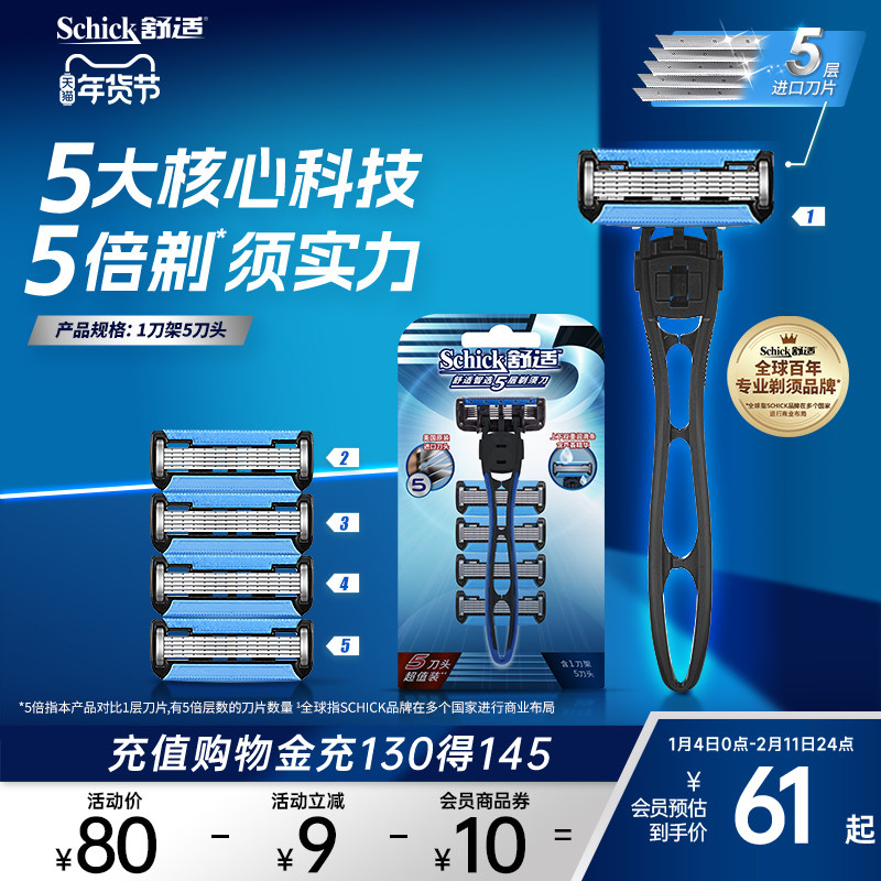 Schick/舒适智选5层剃须刀男士手动刮胡刀剃胡刀修面轻便刀