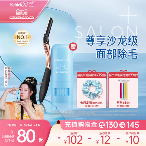 舒芙面部修容刀精致除毛