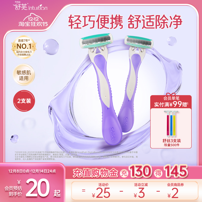 schick舒适女士剃毛刀手动除毛刀