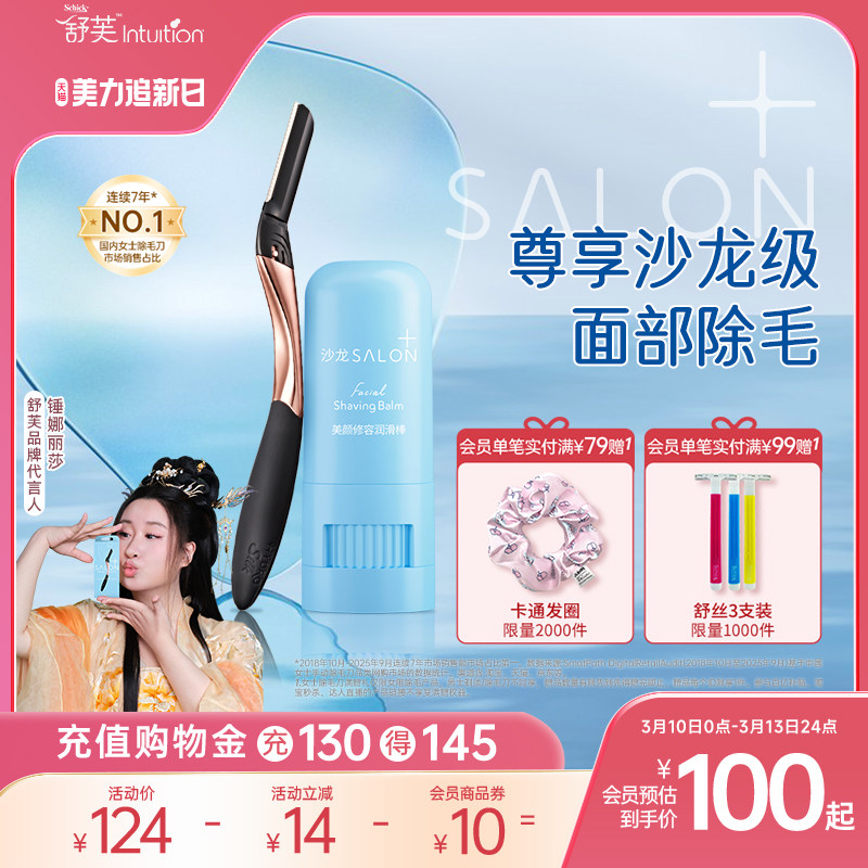 舒适舒芙女生去面部唇脸部汗毛眉刀妆前修容刮毛刀局部唇部除毛