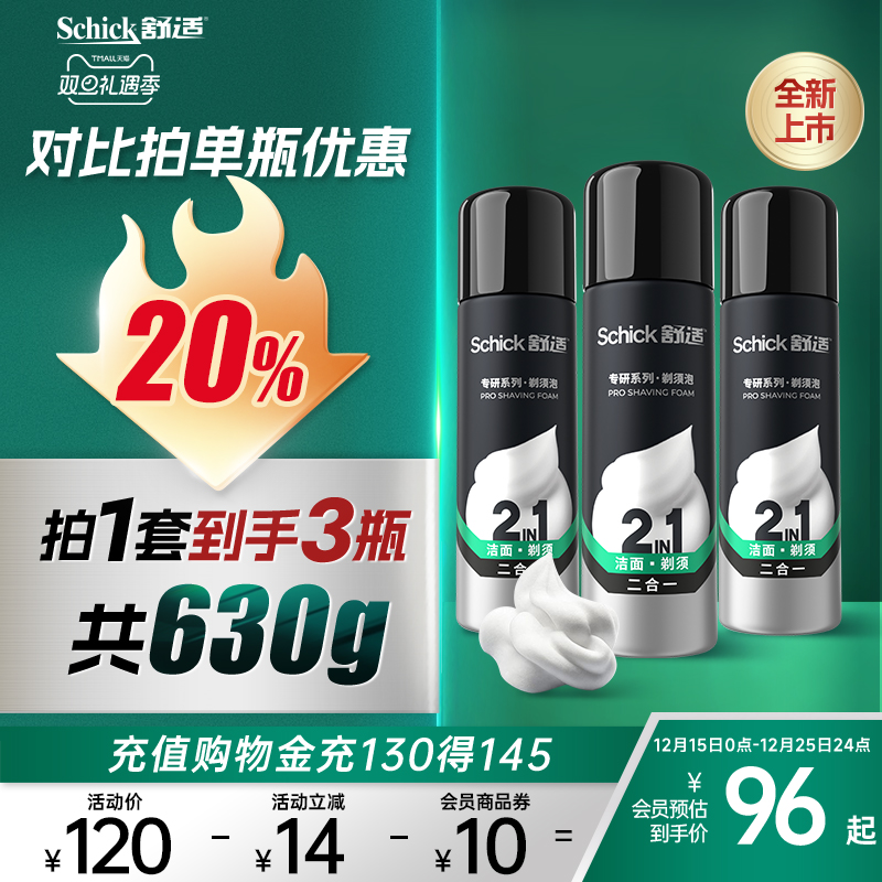 Schick/舒适男士剃须泡沫膏洁面刮胡软化胡子护肤洗剃胡子须泡