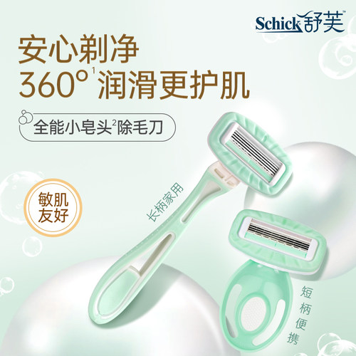 舒芙轻巧除毛刀，便携顺滑除毛