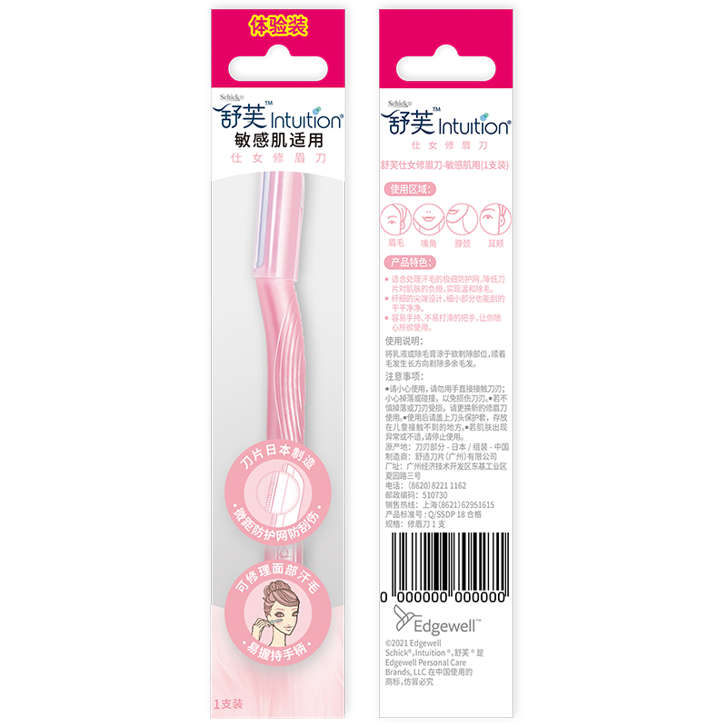 Schick/舒适敏感肌适用修眉刀1支