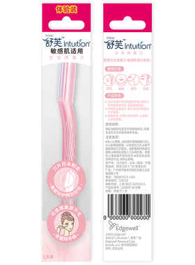 【买一件】舒芙修眉刀1支敏感肌适用