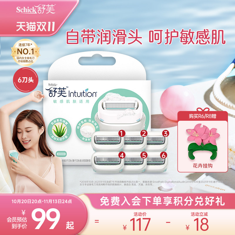 舒芙舒适剃毛刀刀头替换装大皂头专用腋毛脱毛囤货装