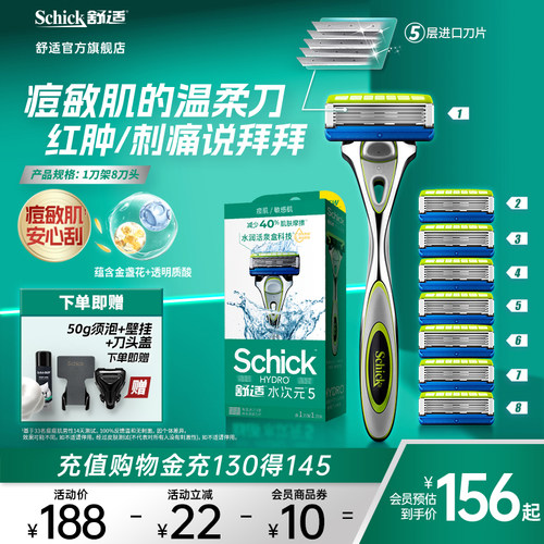 舒适手动剃须刀敏感肌痘肌适用