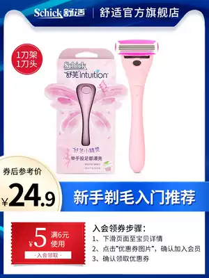 (New product) Schick comfortable Shufu shaving knife elf scraper female mustache leg hair removal knife