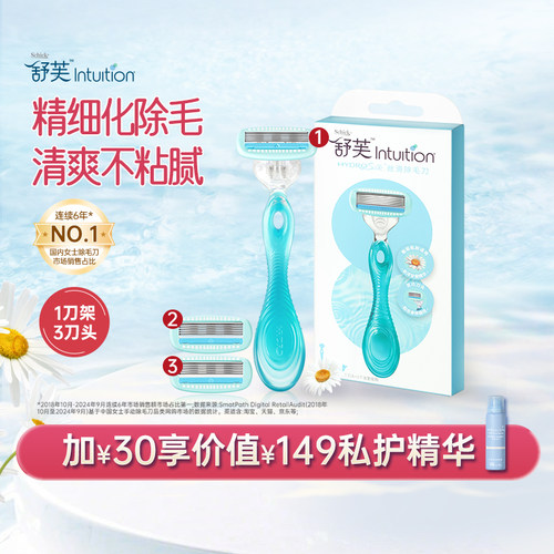 舒适私密除毛刮腋毛私处刮毛女用