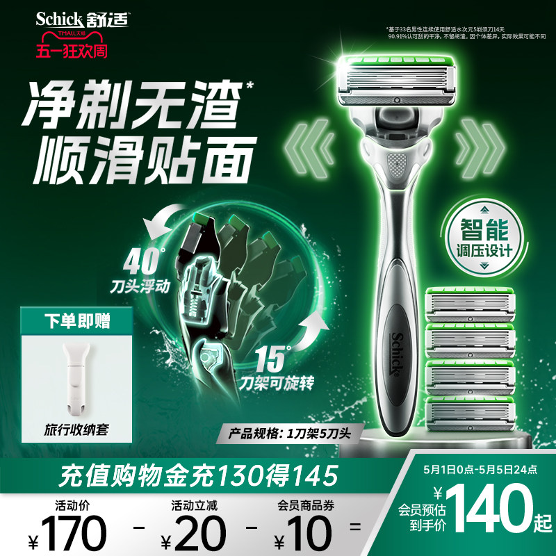 【痘敏肌】舒适水次元5智能调压剃胡刀适用手动男士刮胡刀多刀头