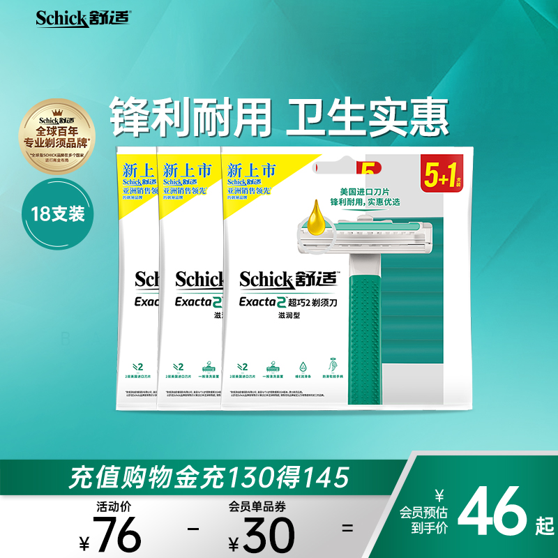 舒适一次性剃须刀男士修面刀