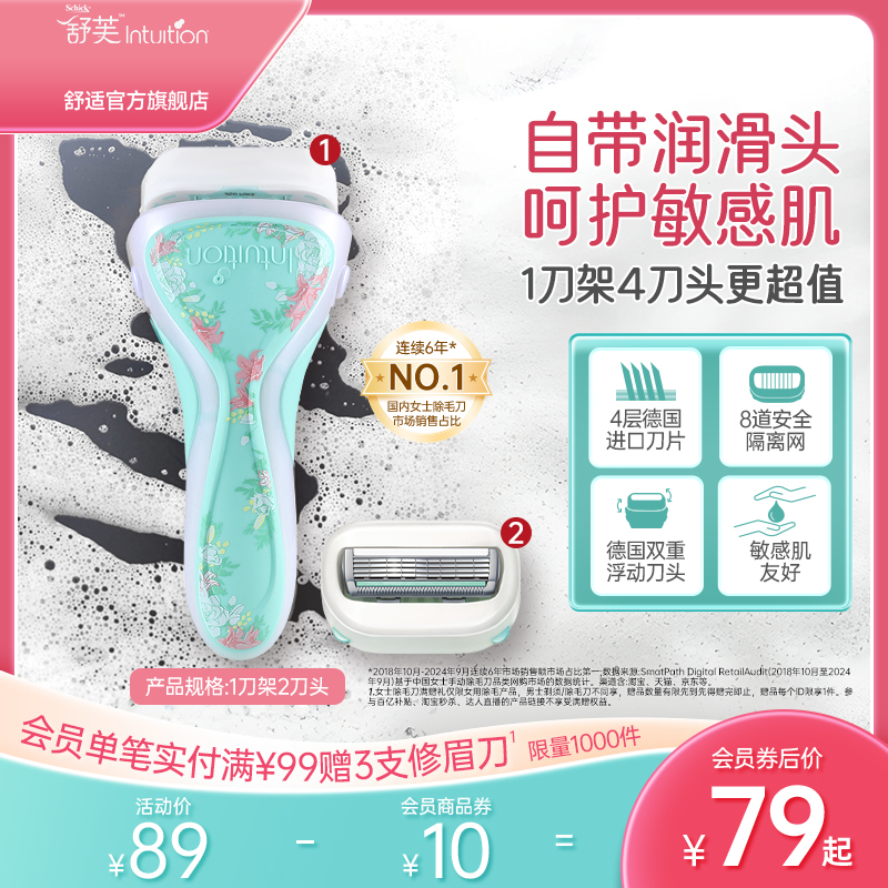 Schick/舒適手動女士刮毛刀脫毛