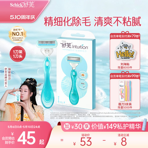 schick舒芙小丝滑女士私处除毛刀