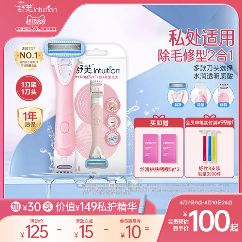 舒芙电动私处刮毛刀女腋下修毛刀