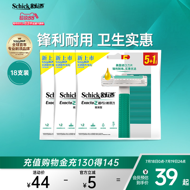 舒适一次性剃须刀男士修面刀