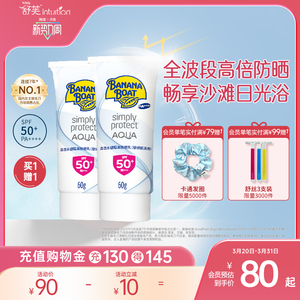 香蕉船水感舒缓防晒霜 女干皮防晒 夏季防紫外线 不油腻 SPF50+