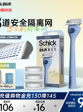 Schick舒适hello新生代剃须刀手动刮胡刀新手学生安全痘痘防刮伤