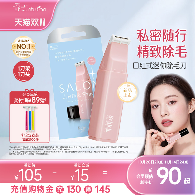 舒芙口红式迷你除毛刀精致除毛便携小巧剃毛刀女士除毛新品