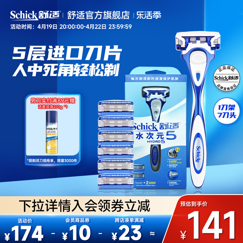 Schick/舒适水次元5剃须刀手动刮胡刀男士剃胡刀专用刮刀修面刀