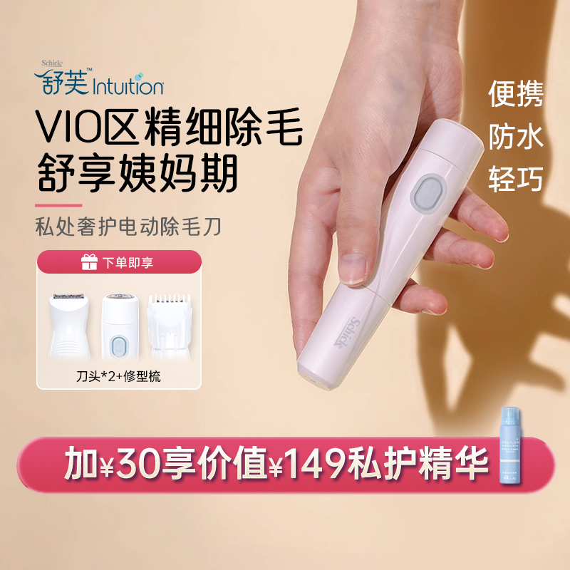 舒芙奢护电动脱毛刀私密私处除毛刀腋毛比基尼剃毛器不漏电刮毛刀