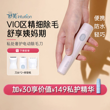 舒芙奢护电动脱毛刀私密私处除毛刀腋毛比基尼剃毛器不漏电刮毛刀
