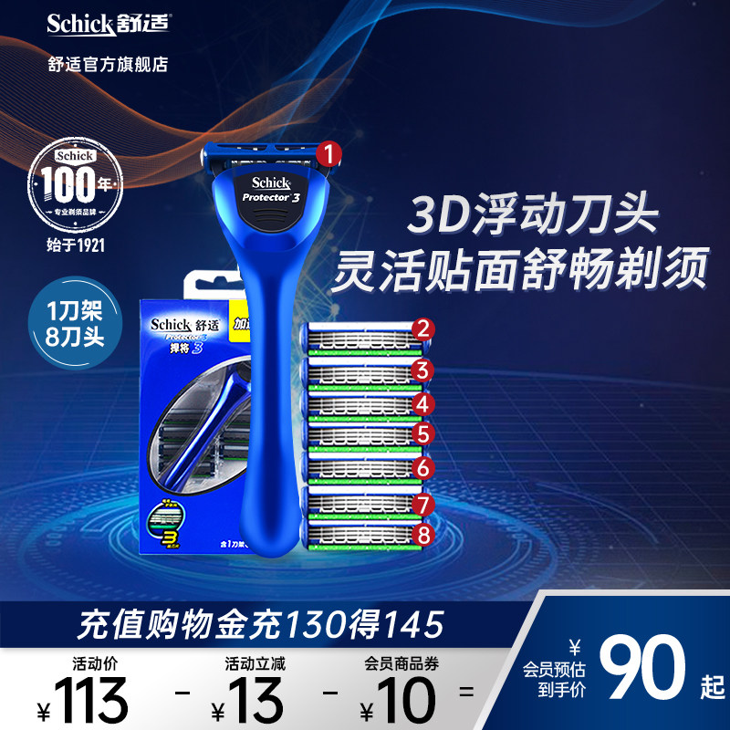 Schick/舒适剃须刀男士3刀片捍将3手动刮胡刀剃刀便携修面刀