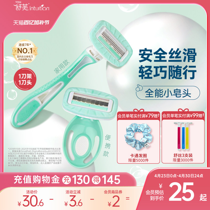舒适舒芙小皂头刮毛刀腋毛除毛便携手动剃毛脱毛刀长柄小巧私处