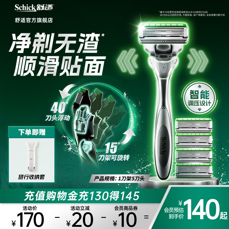 【痘敏肌】舒适水次元5智能调压剃须刀适用手动男士刮胡刀多刀头