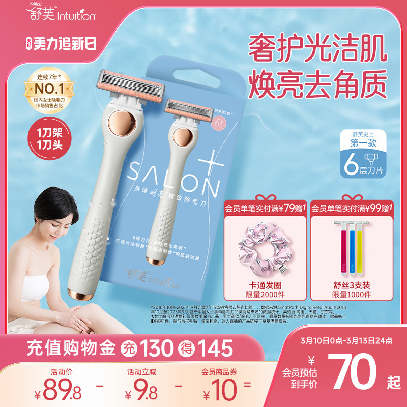 Schick/舒适舒芙亮肤6层除毛刀私处剃毛器刮毛刀女士除毛专用