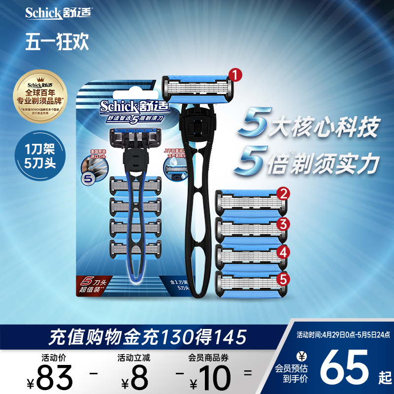 Schick/舒适智选5层剃须刀男士手动刮胡刀剃胡刀修面轻便刀