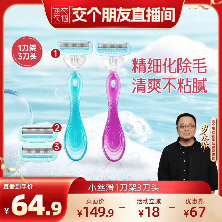 舒芙刮毛刀小丝滑女士私密