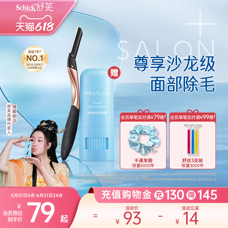 舒适舒芙女生去面部唇脸部汗毛眉刀妆前修容刮毛刀局部唇部除毛