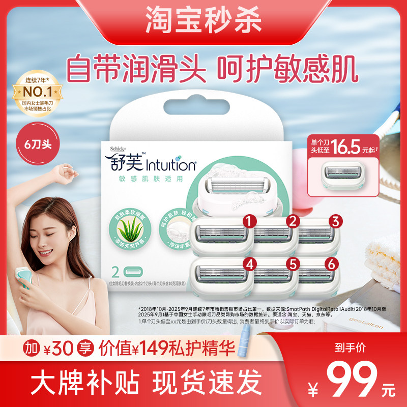 【秒杀】舒适舒芙剃毛刀intuition刀头大皂头脱毛除毛刀囤货装
