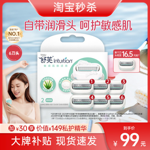 Schick/舒适舒芙除毛刀替换刀头