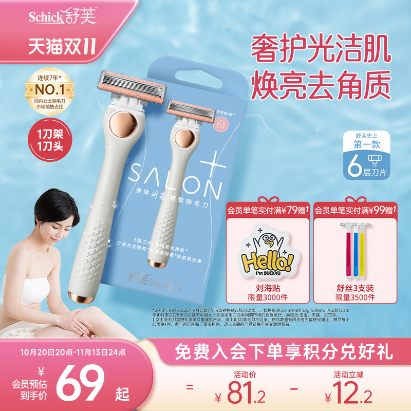 Schick/舒适舒芙亮肤6层除毛刀私处剃毛器刮毛刀女士除毛专用