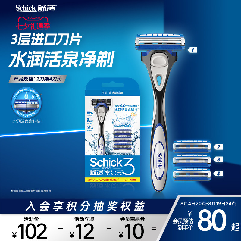 舒适手动剃须刀3层刀片丝滑剃须