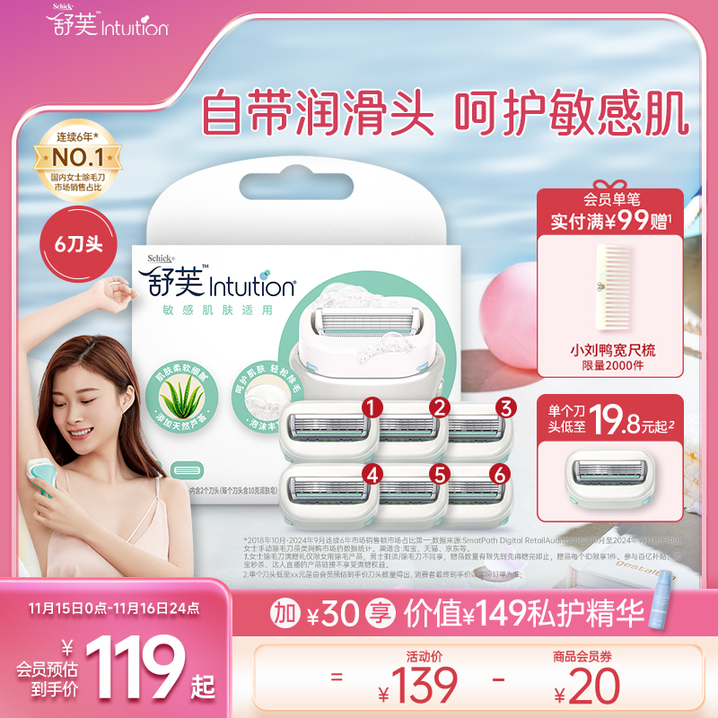 Schick舒适舒芙除毛刀替换2刀头