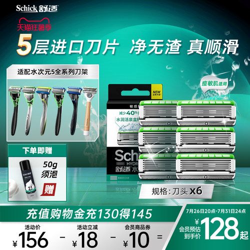 舒适手动剃须刀5层进口刀片