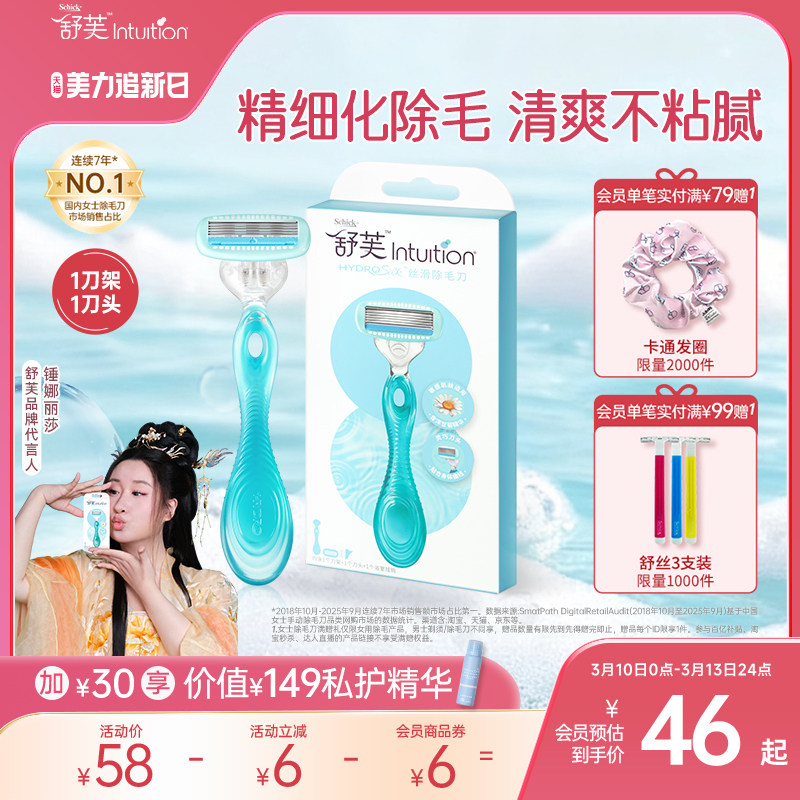 舒适舒芙手动刮毛刀小丝滑女私密私处剃毛刀脱除毛脱毛刀便携